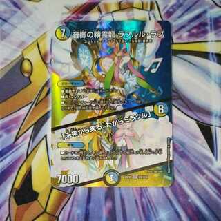 音卿の精霊龍 ラフルル・ラブ｜「未来から来る、だからミラクル」 SR 超8/超38