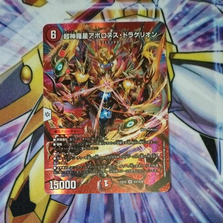 Psychic Shinra Star Apollonus Dragellion SR Psychic4/Psychic38