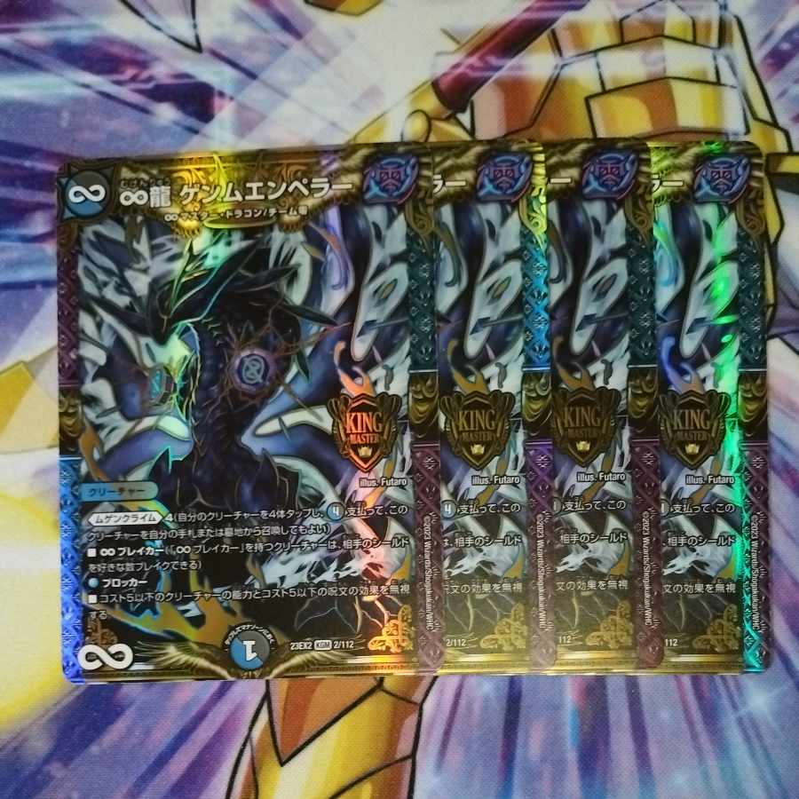 ∞Eternal Dragon Gemm Emperor KGM 2/112