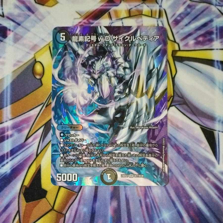 Dragon element symbol wD Cyclepedia SR Psychic7/Psychic38