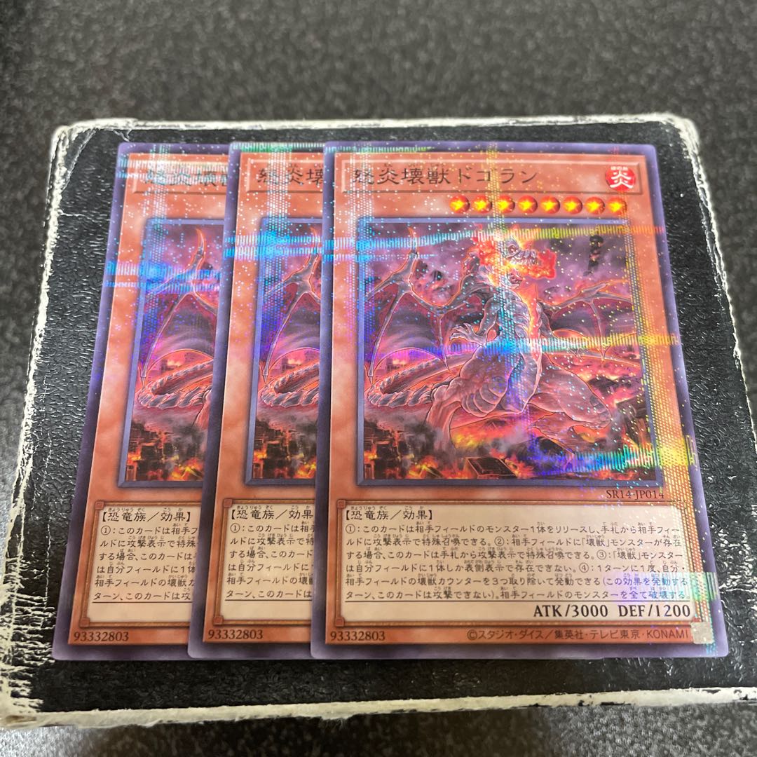 Dogoran, the Mad Flame Kaiju Parallel Normal SR14-JP014 3 copies