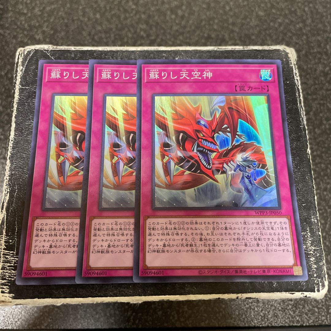 Revived Sky God Super Rare JP050 3 copies