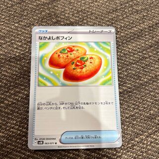 Nakayoshi Poffin U 063/071