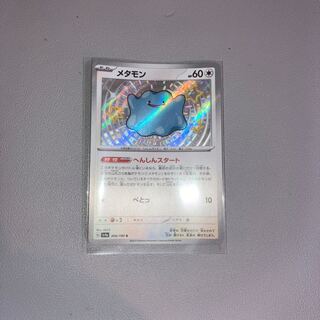 メタモン S 309/190