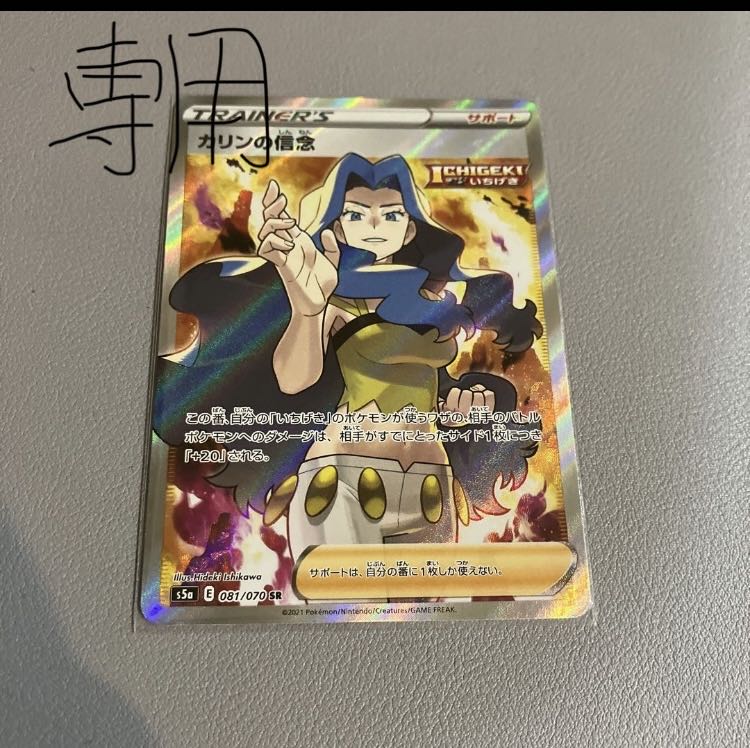 Karin's Beliefs SR 081/070