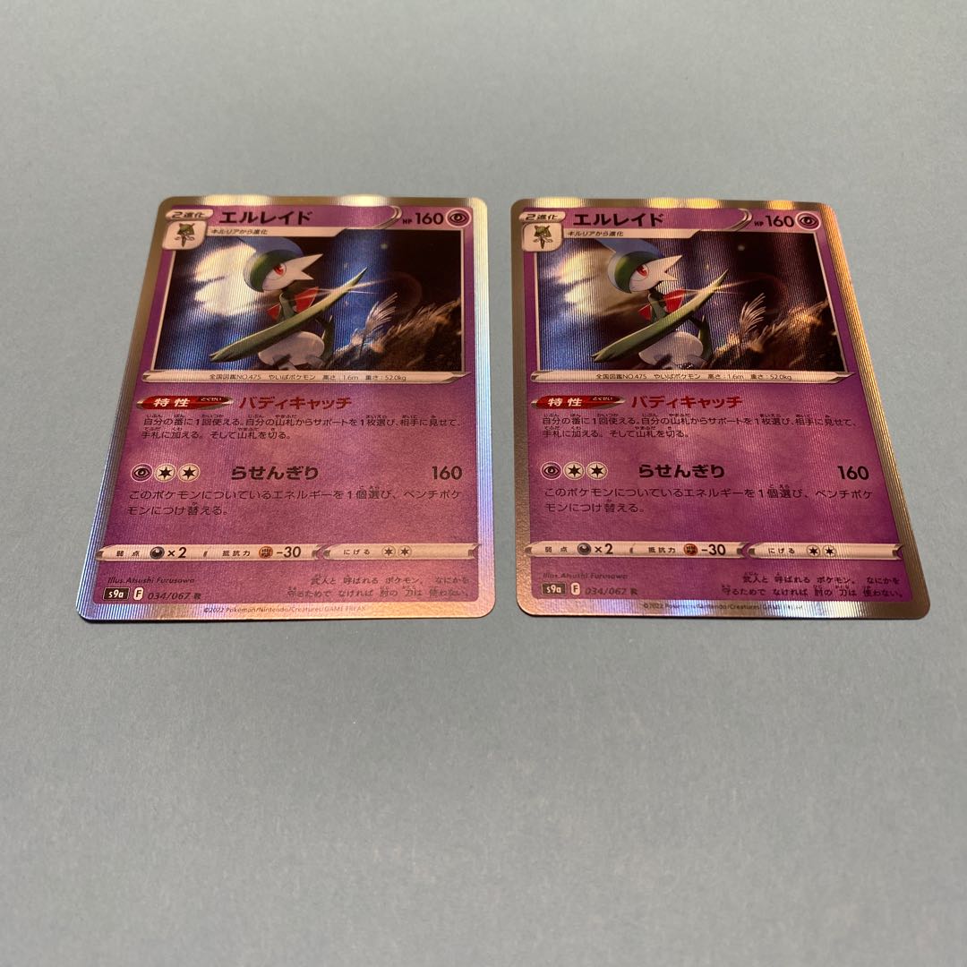 Gallade Buddy Catch 2 pieces