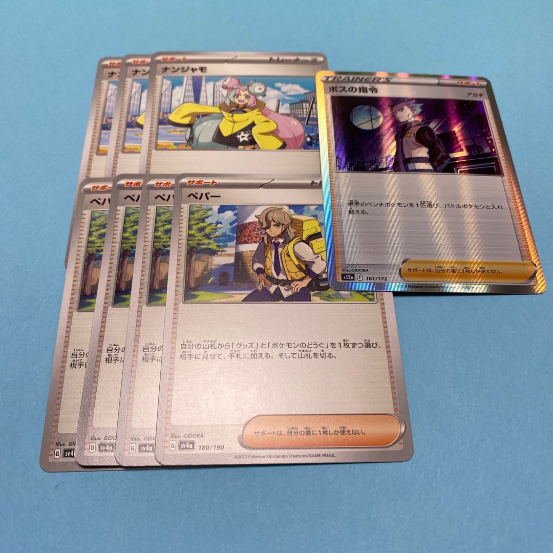 ポケモンカード ナンジャモ ペパー ボスの司令