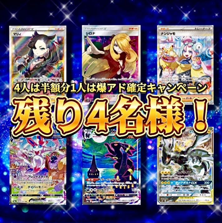 Only 4 people left! Special campaign for 5 people with over 10,000 yen confirmed!