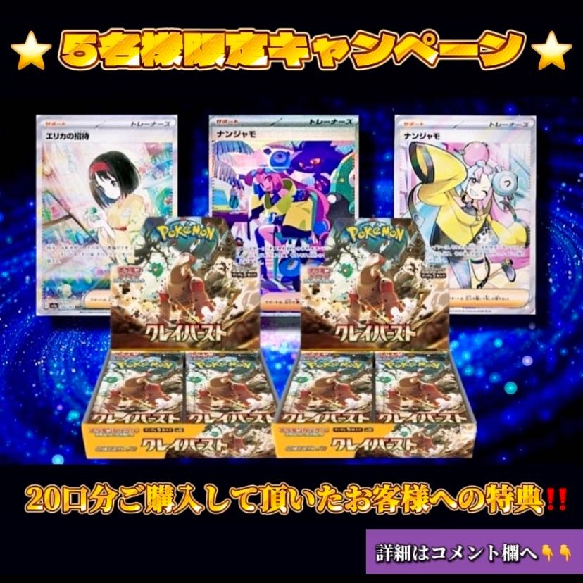 Only 4 people left! Special campaign for 5 people with over 10,000 yen confirmed!