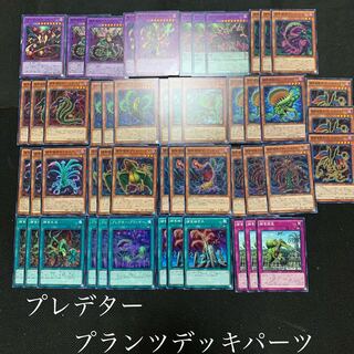 プレデタープランツデッキパーツセット