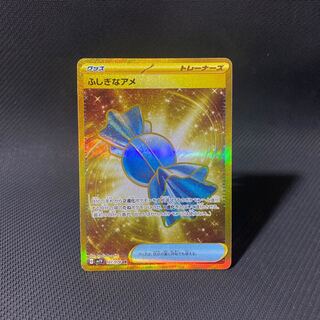 ふしぎなアメ UR 107/078