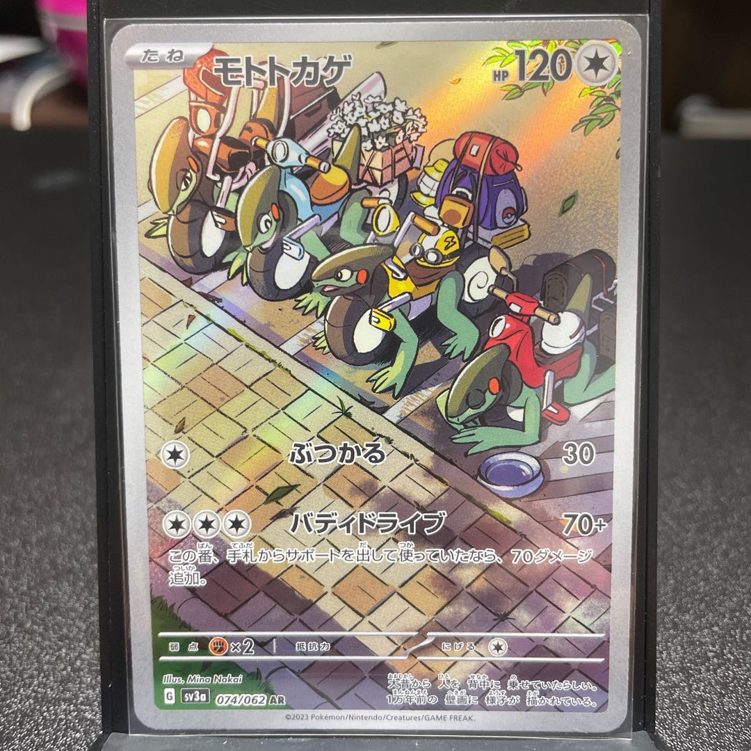 Moto lizard AR 074/062