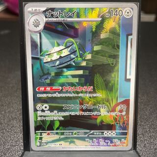 ナットレイ AR 072/062