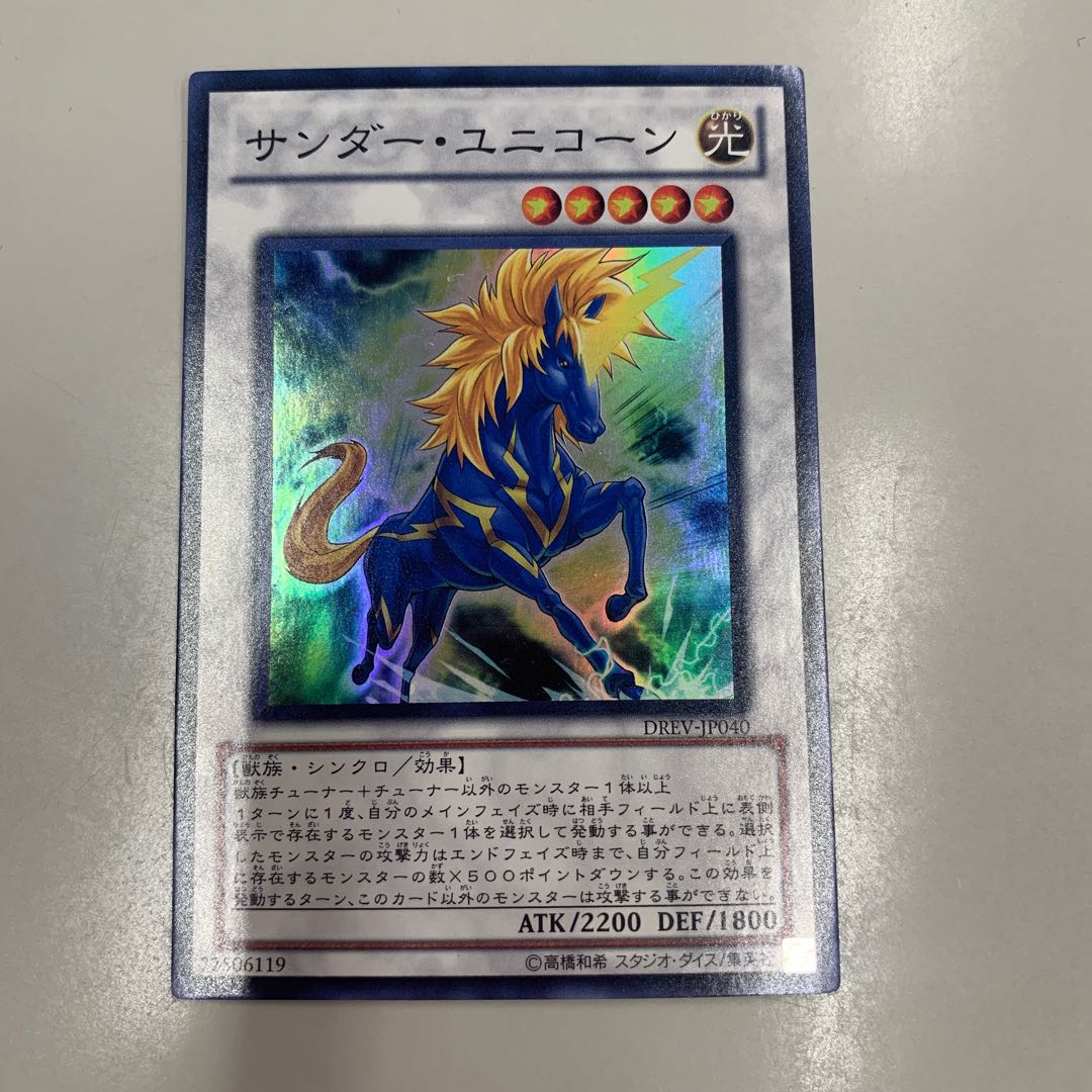 Thunder Unicorn Super Rare JP040