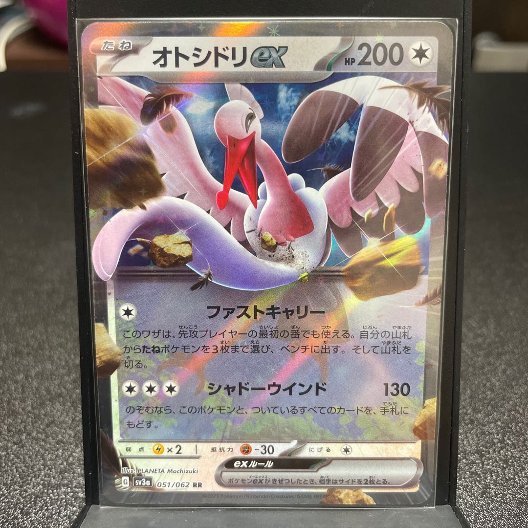 オトシドリex RR 051/062