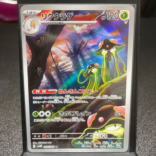 Rikugurage AR 068/066