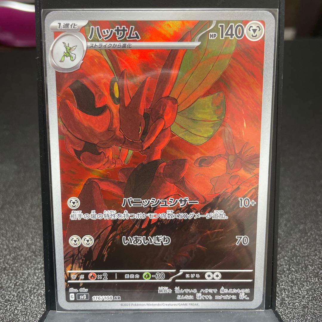 Scizor AR 116/108