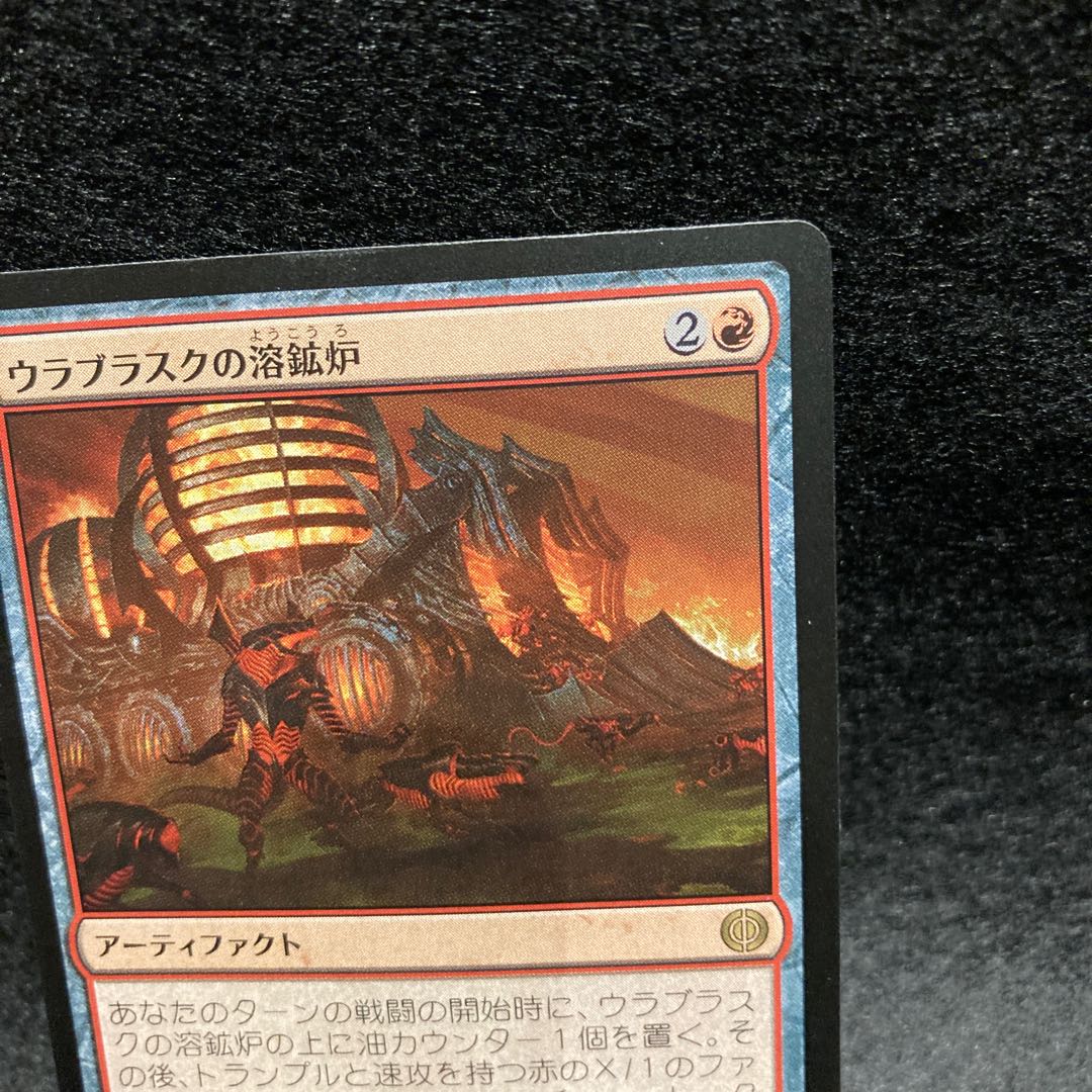 Ula Blask blast furnace