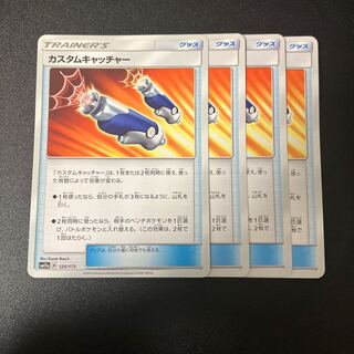 カスタムキャッチャー 120/173 1枚