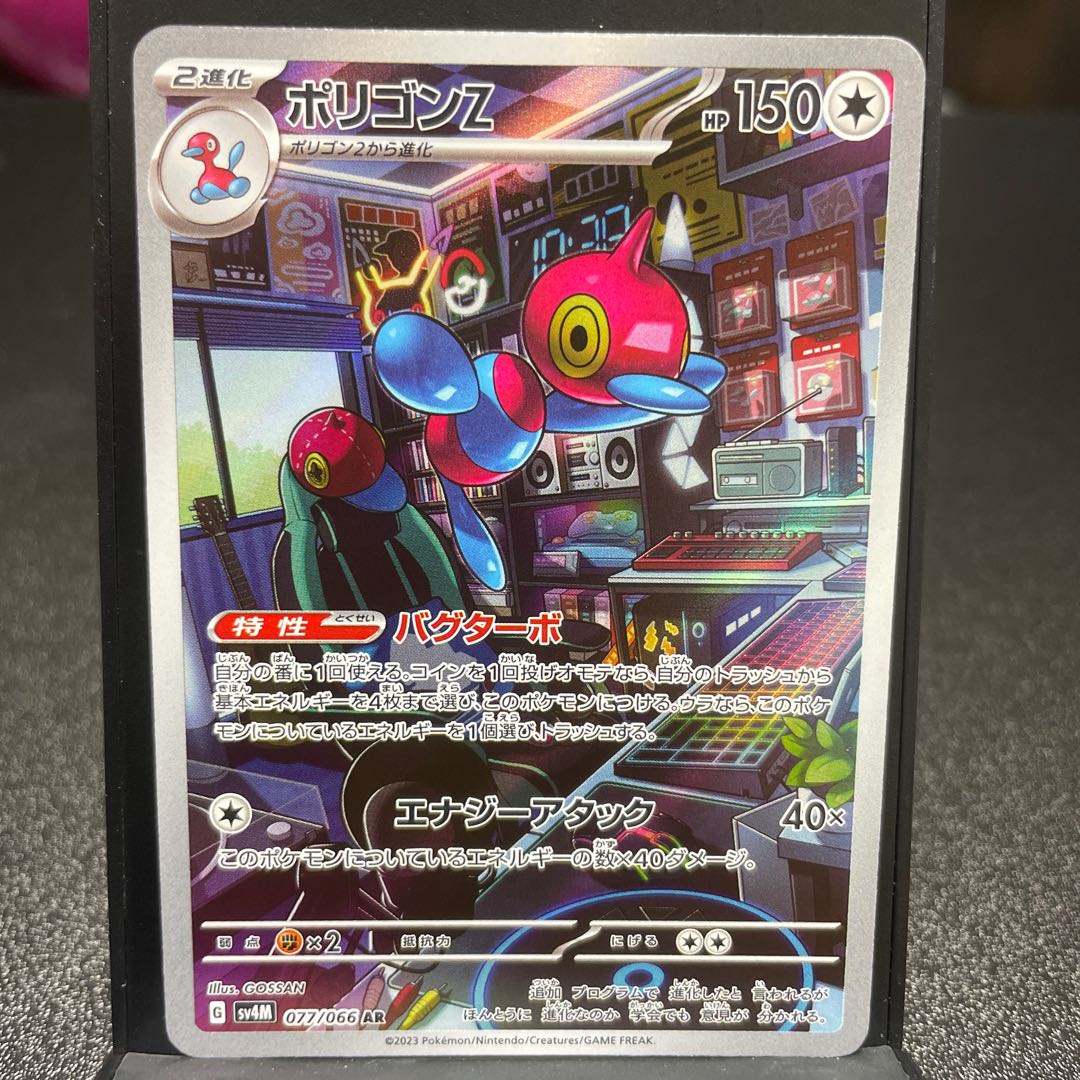 Porygon-Z AR 077/066