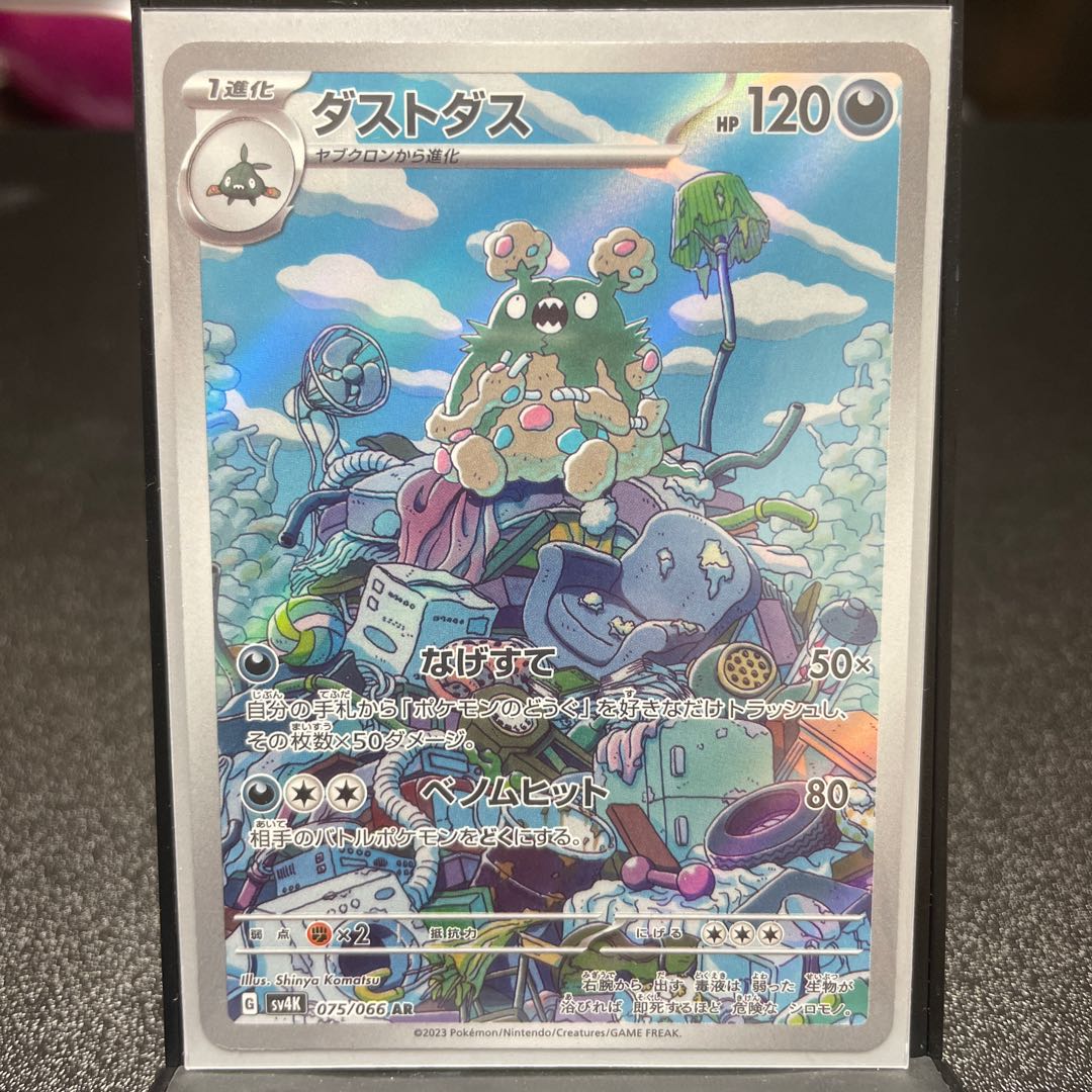 Garbodor AR 075/066