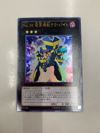 No.34 電算機獣テラ・バイト ウルトラレア JP060