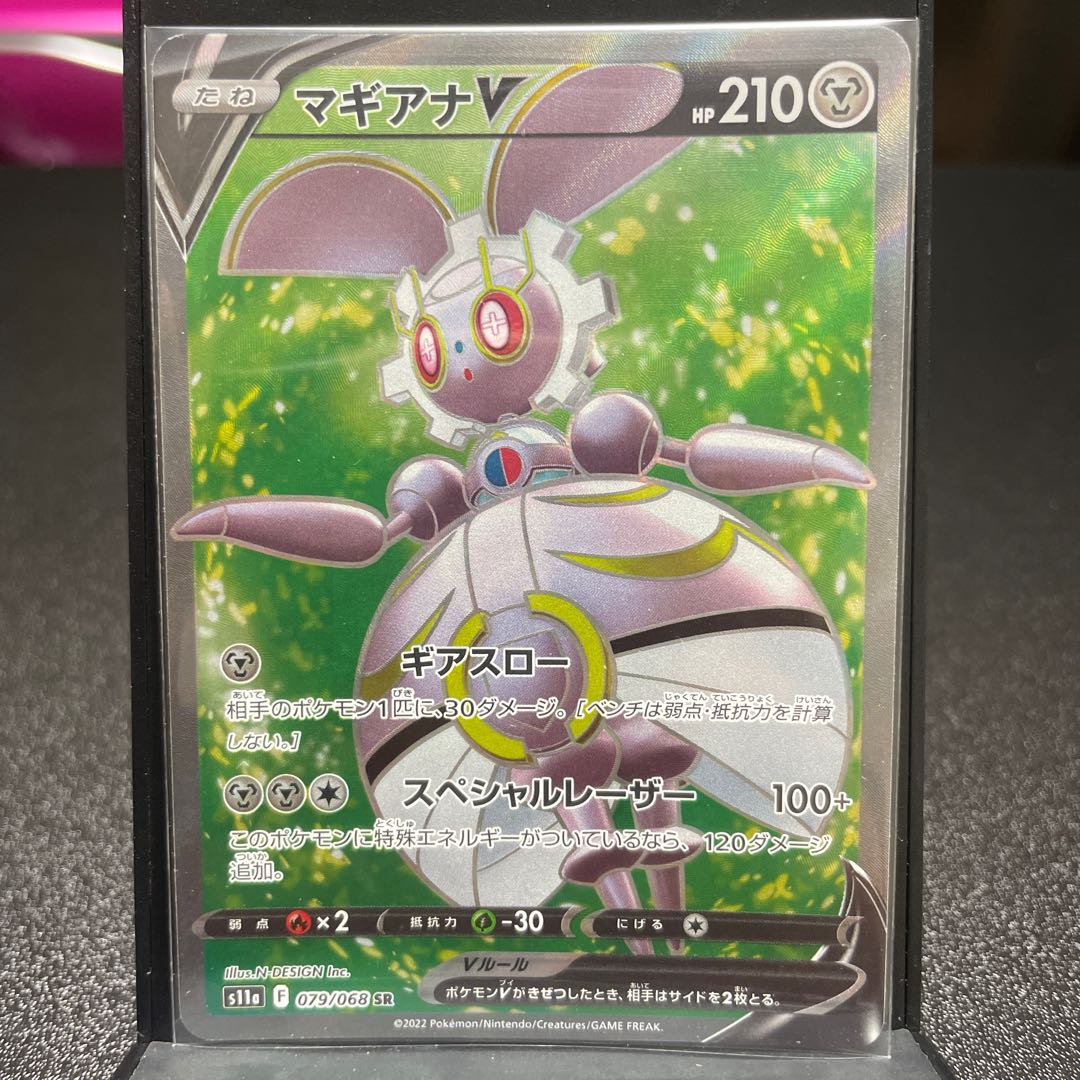 MagearnaV SR 079/068