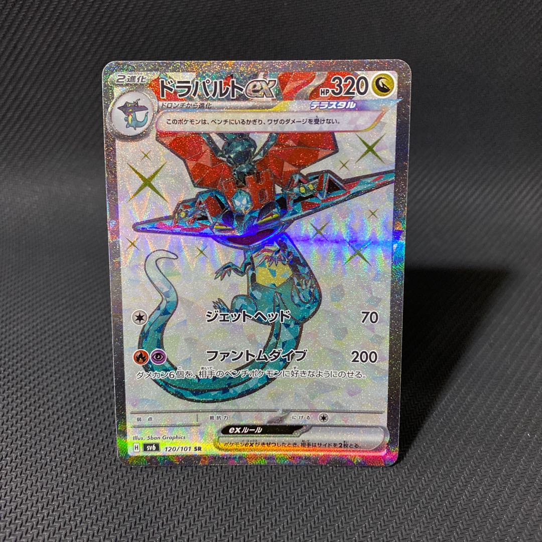 ドラパルトex SR 120/101 1枚の通販 Zoo 無言購入OK（1536792885） | magi