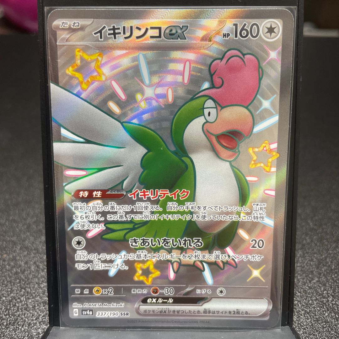 Ikirinko ex SSR 337/190