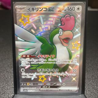 Ikirinko ex SSR 337/190