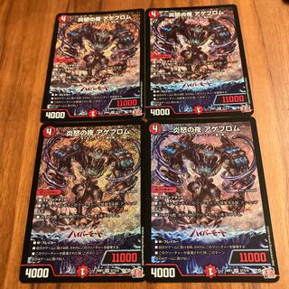 炎怒の夜 アゲブロム SR S7/S10