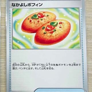 Nakayoshi Poffin U 063/071