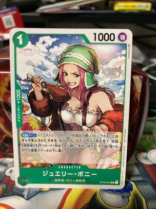 ジュエリー・ボニー C ST02-007 1枚