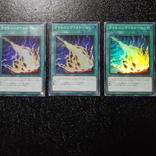 ライトニングストーム3枚セット