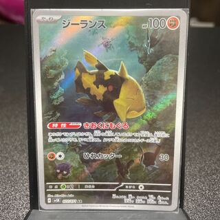 Relicanth AR 077/071