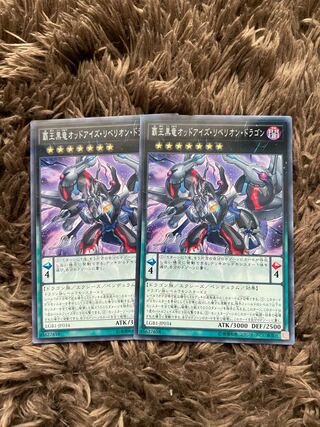 覇王黒竜オッドアイズ・リベリオン・ドラゴン パラレル ノーマル JP034 2枚
