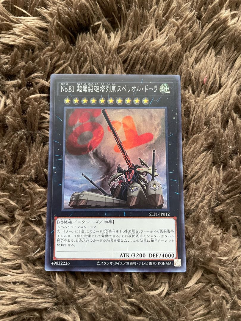 Number 81: Superdreadnought Rail Cannon Super Dora Super Rare JP012