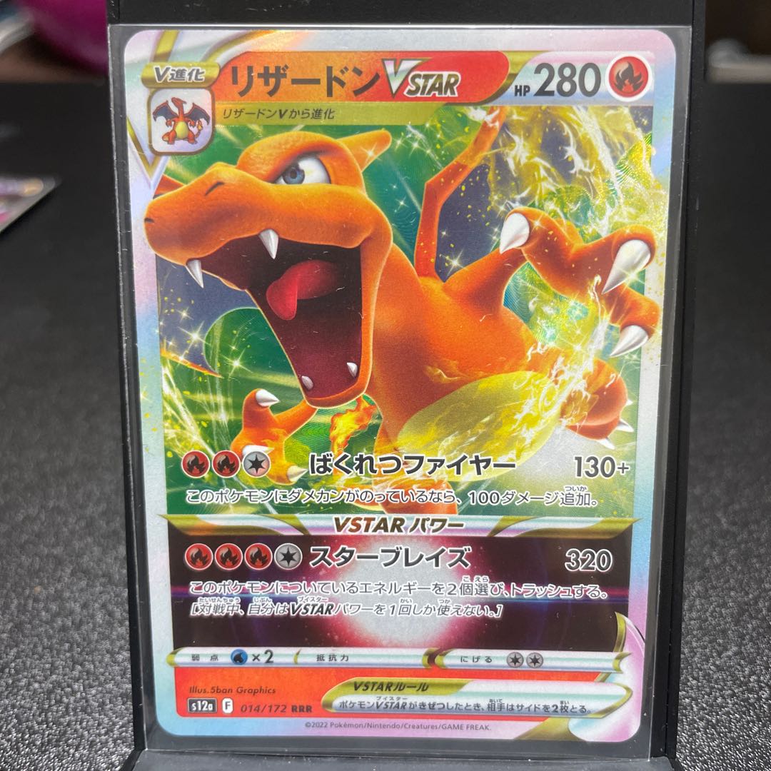 CharizardVSTAR RRR 014/172
