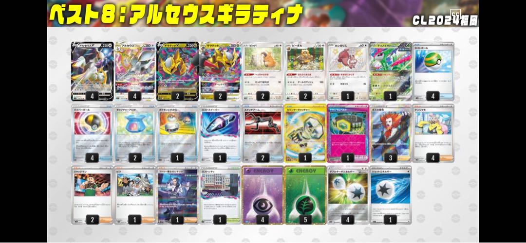 cl best 8ArceusGiratina