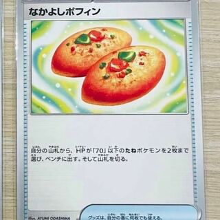 Nakayoshi Poffin U 063/071