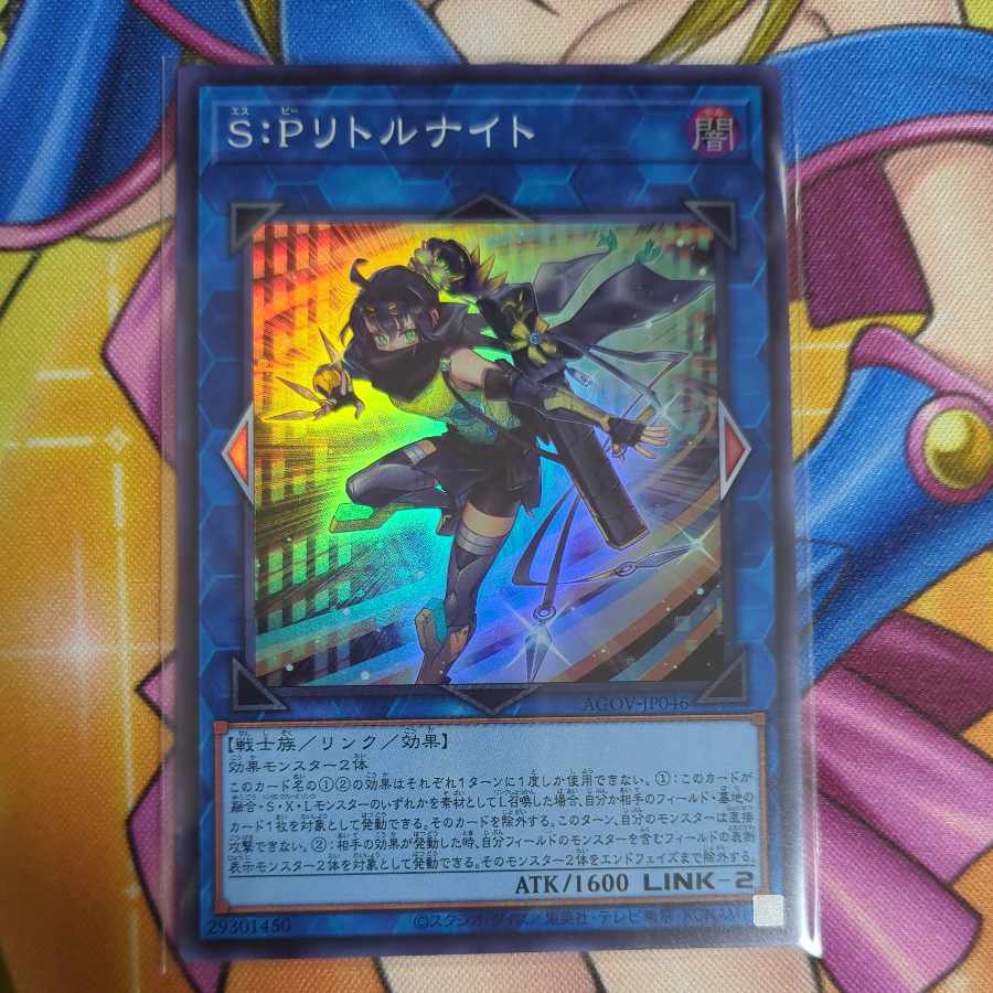 S:P Little Knight Super Rare JP046 Yu-Gi-Oh!