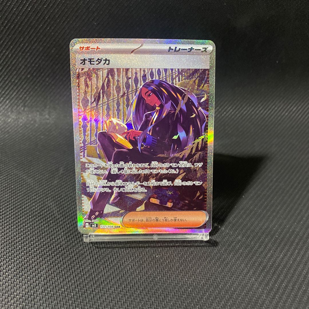 Omodaka SAR 137/108 1枚