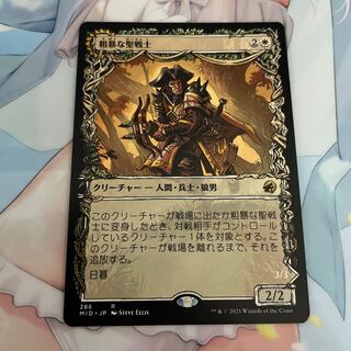 粗暴な聖戦士　ショーケース 1枚