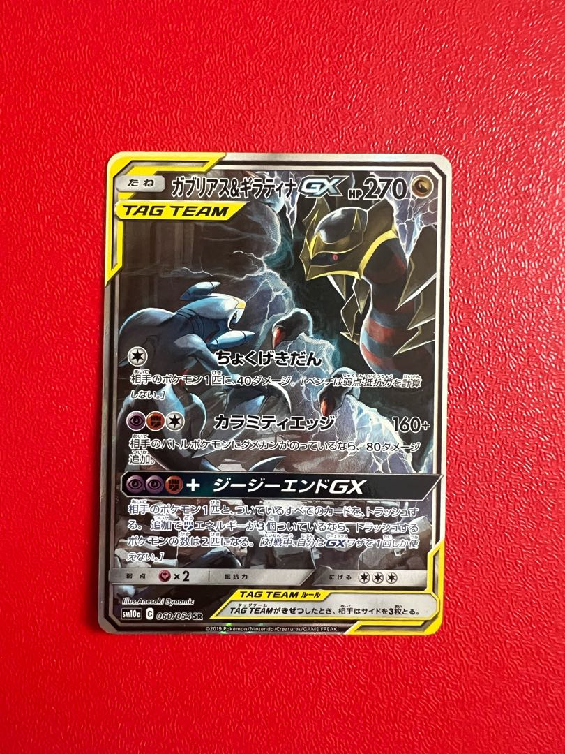 Garchomp & GiratinaGX SR 060/054