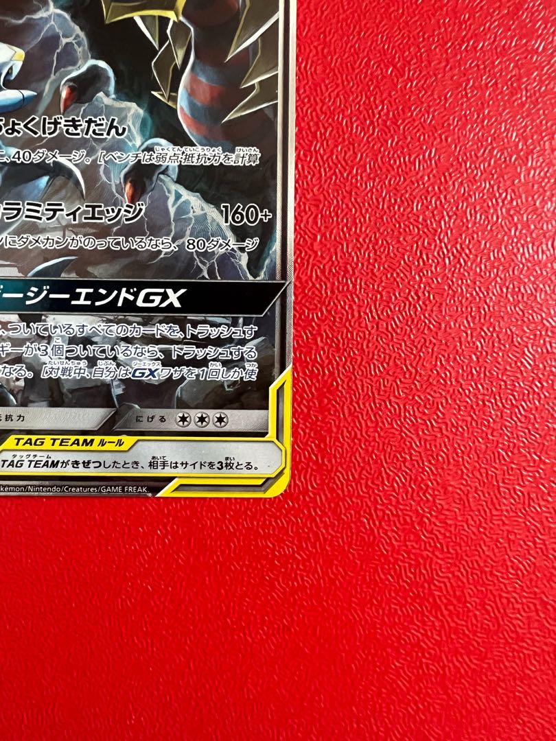 Garchomp & GiratinaGX SR 060/054