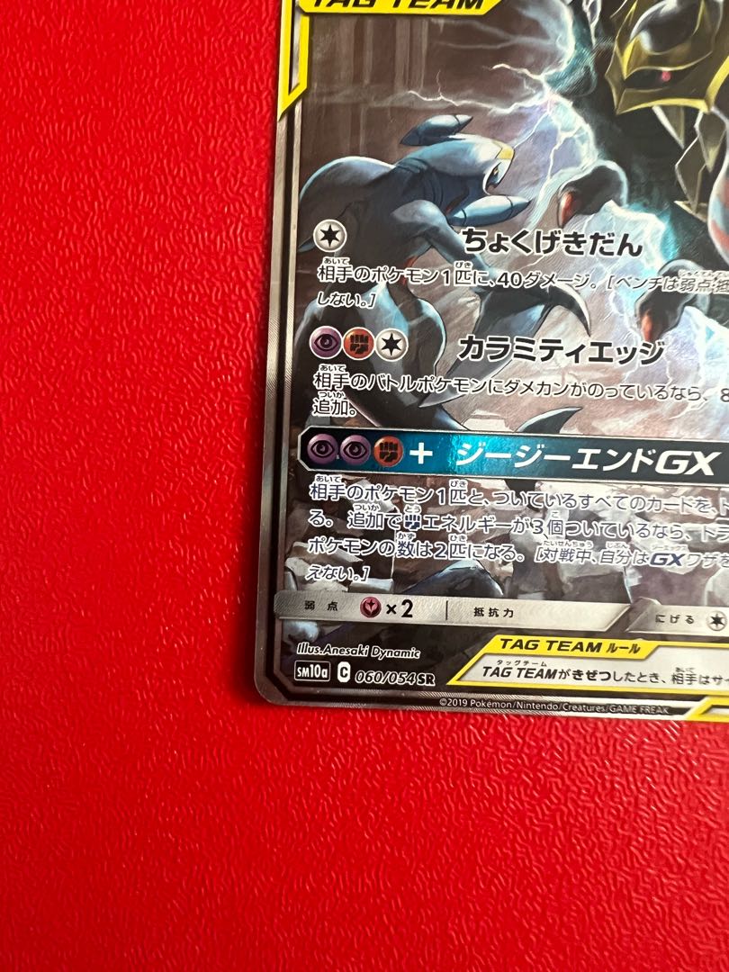 Garchomp & GiratinaGX SR 060/054