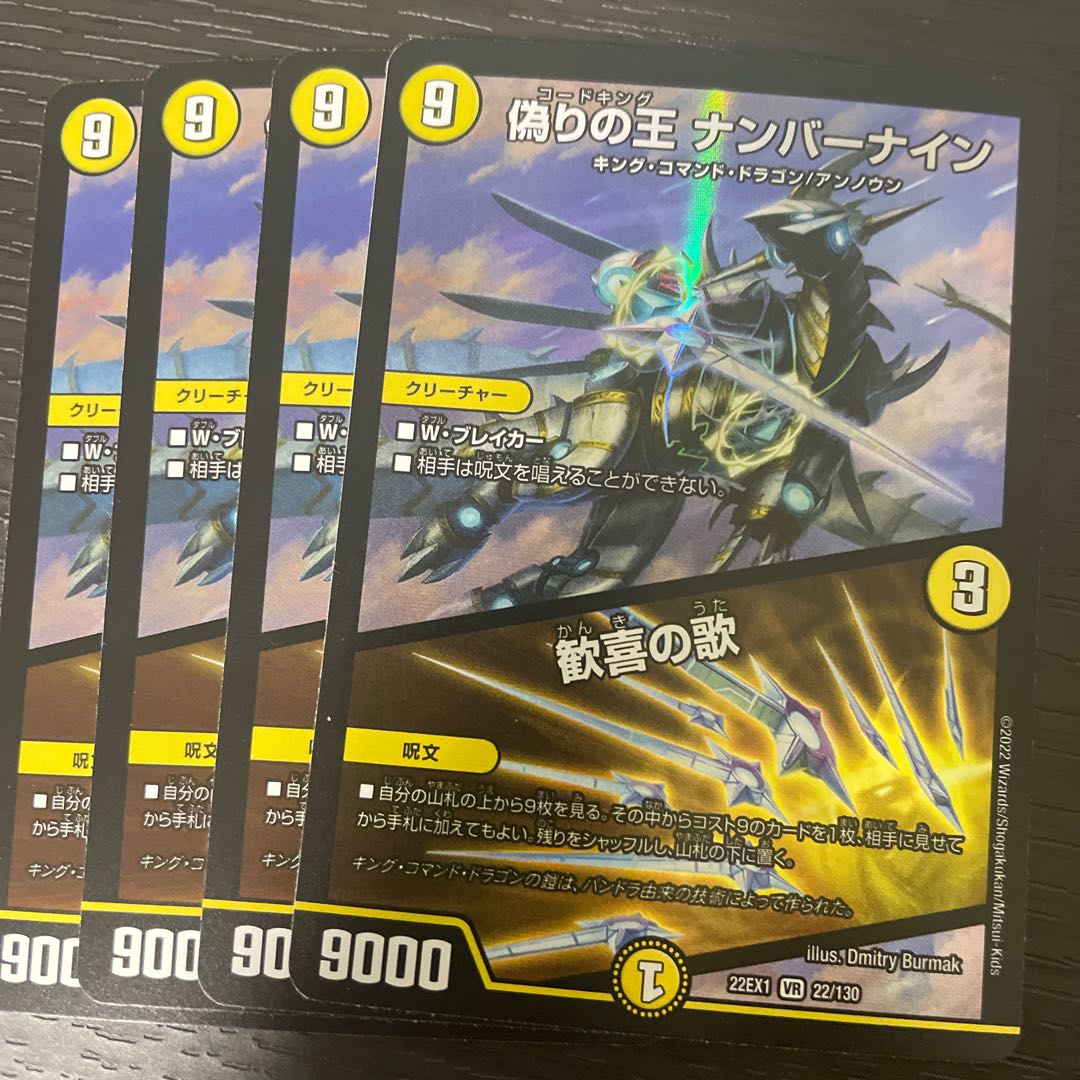 King of Jilt Number Nine|Song of Joy VR 22/130 Set of 4