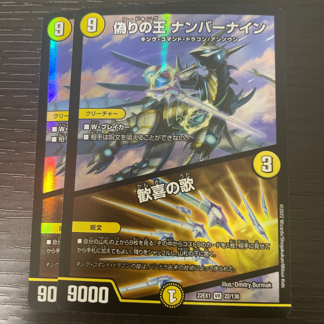 King of Jilt Number Nine|Song of Joy VR 22/130 Set of 2