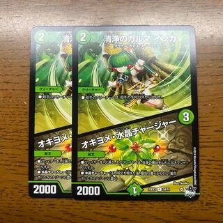 清浄のカルマ インカ｜オキヨメ・水晶チャージャー R 24/74