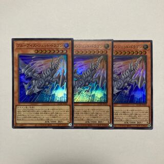 ブルーアイズ・ジェット・ドラゴン スーパーレア」の激安通販 | magi
